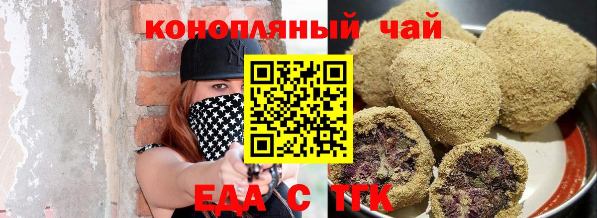 Еда ТГК конопля  Вход с VPN  Абинск 