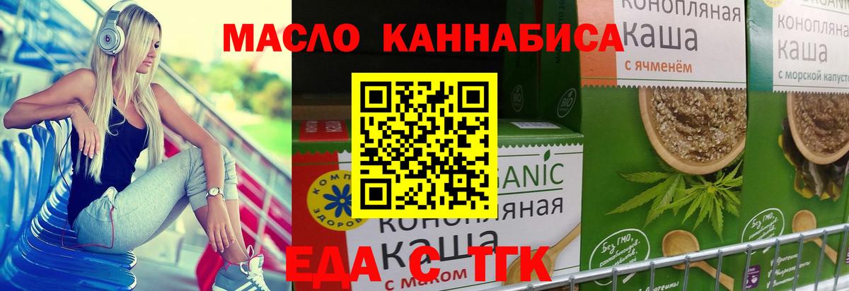 Еда ТГК марихуана Абинск