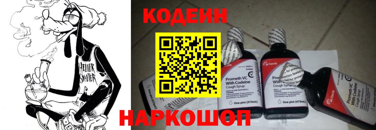 Кодеиновый сироп Lean Purple Drank Абинск