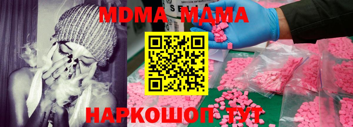 Абинск  МДМА Molly  Вход с VPN  МДМА Molly 