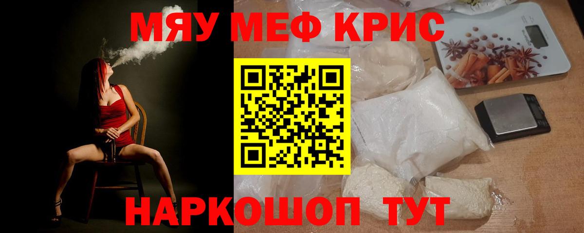 Мефедрон кристаллы Абинск
