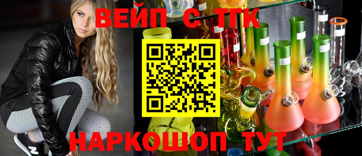 Абинск  Дистиллят ТГК вейп с тгк  Вход с VPN  ТГК вейп с тгк 